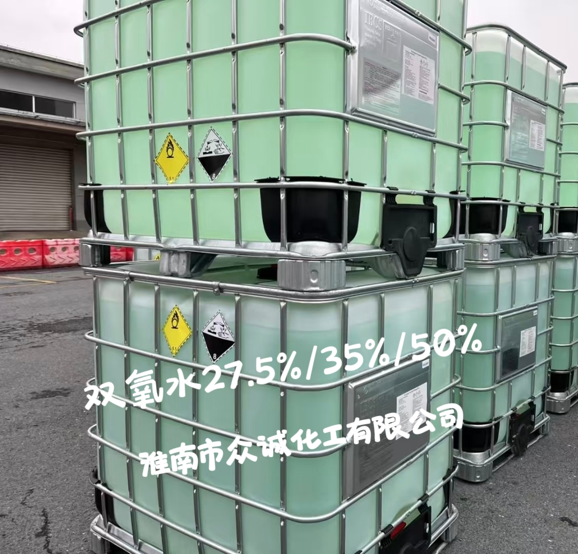 宣城双氧水